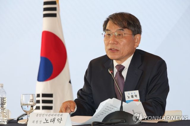 노태악 중앙선관위 위원장