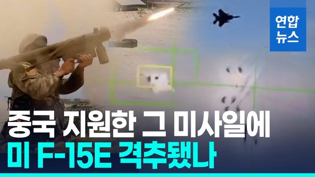 [영상] 중국 휴대용 미사일이 이란으로?…미 정보당국, 첩보 입수 - 2