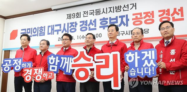 국힘 대구시장 후보자들 공정경선 다짐