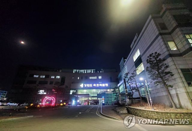 강원도 속초의료원