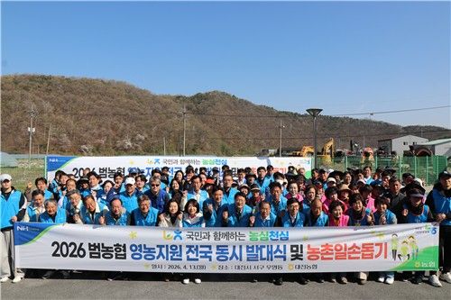 13일 범농협 영농지원 발대식에서 기념사진 촬영하는 참석자들