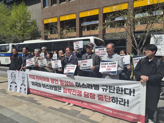 트럼프위협저지공동행동 등, 미국·이스라엘 규탄 기자회견