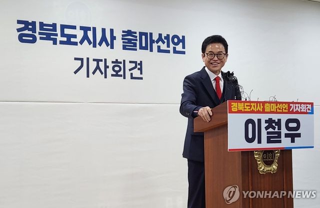 이철우 경북도지사, 3선 도전 출마 선언 회견