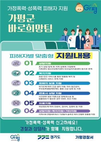 가평군 바로희망팀 포스터