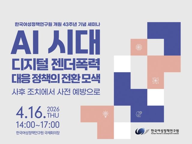 [한국여성정책연구원 제공]