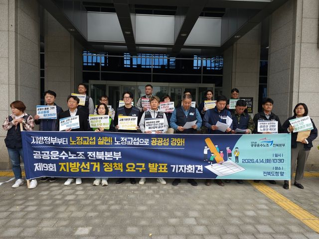 "지방정부부터 노정교섭 실현하라"