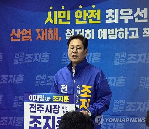 산업안전 공약 발표하는 조지훈 전주시장 예비후보
