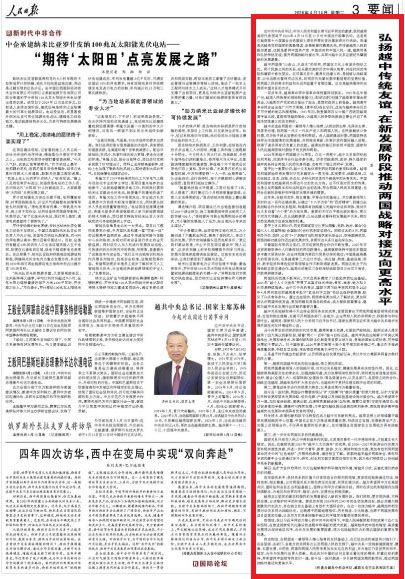 중국 인민일보 4월 14일자 3면