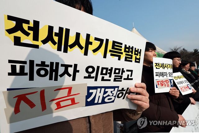 2월 임시 국회 내 전세사기특별법 개정안 처리 촉구