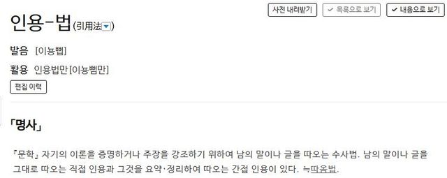 '인용법'에 대한 사전의 정의