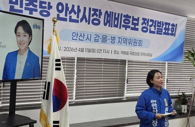 천영미 민주당 안산시장 예비후보