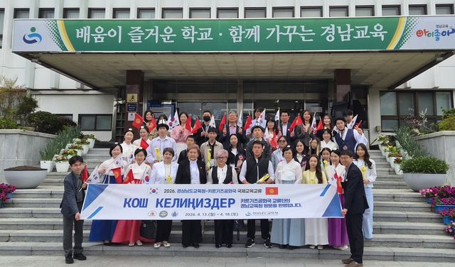 경남도교육청 방문한 키르기즈공화국 국제교육교류단