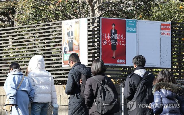 일본 요코하마의 다카이치 선거 포스터