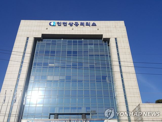 인천상공회의소 전경