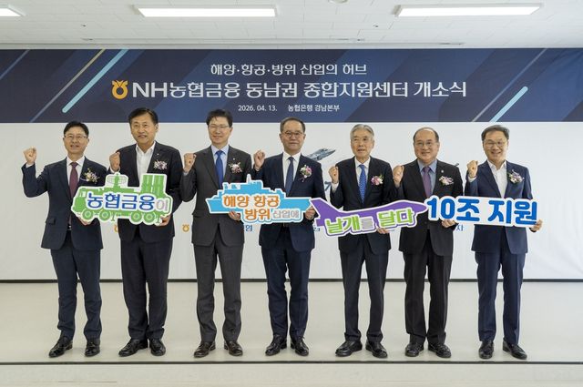 동남권 종합지원센터 개소식