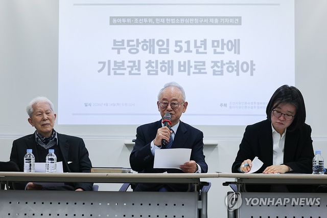 동아투위ㆍ조선투위, 부당해고 헌법소원 제출 기자회견