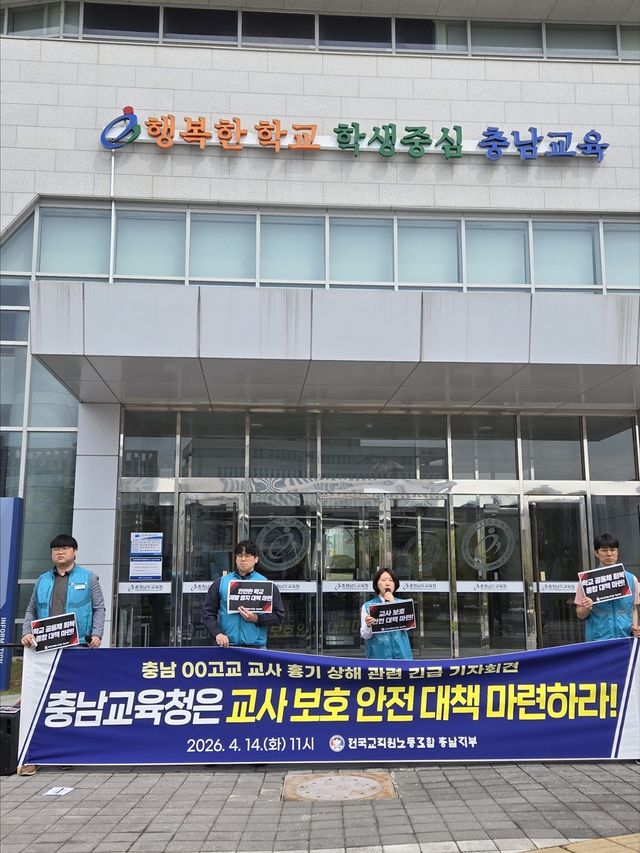 전교조 충남지부 기자회견