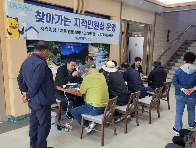 정선군 '찾아가는 지적민원실' 운영