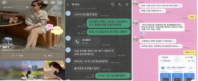 AI기술 활용한 로맨스스캠 범행