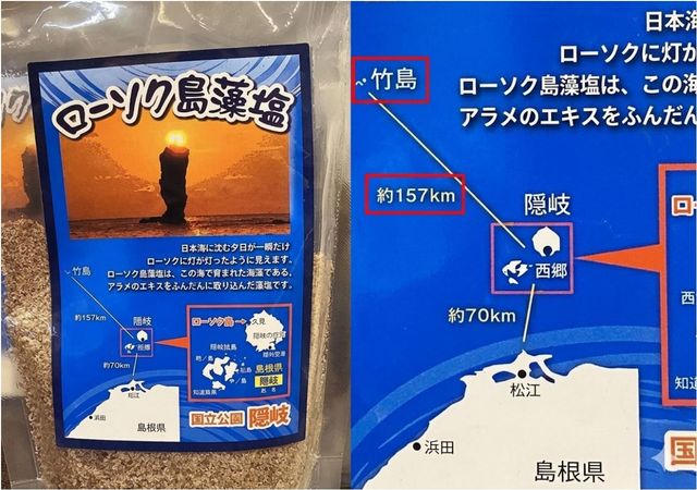 일본 요나고 공항 내 상점에서 독도를 竹島로 표기한 상품