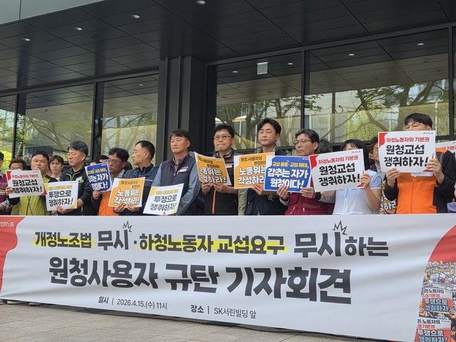 민주노총, 원청 사용자 규탄 기자회견