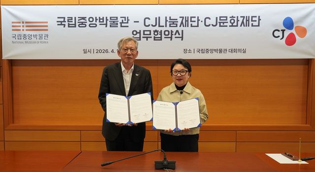 국립중앙박물관, CJ나눔·문화재단과 문화다양성 교육 '맞손'