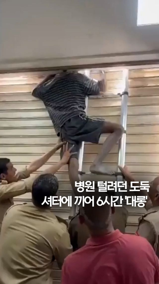[쇼츠] 병원 털려던 도둑…셔터에 끼어 6시간 '대롱' - 2