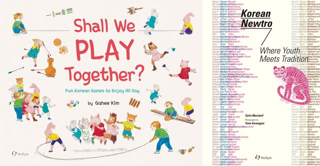 놀이와 뉴트로(Newtro)를 다룬 책 표지 