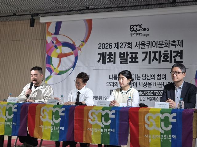 2026 제27회 서울퀴어문화축제 개최 발표 기자회견