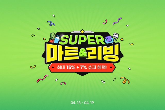 G마켓 '슈퍼 마트&리빙' 행사