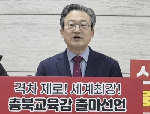 신문규 충북교육감 예비후보