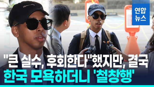 [영상] "집 가고파" 사과했지만…'소녀상 모욕' 美유튜버 실형 법정구속 - 2