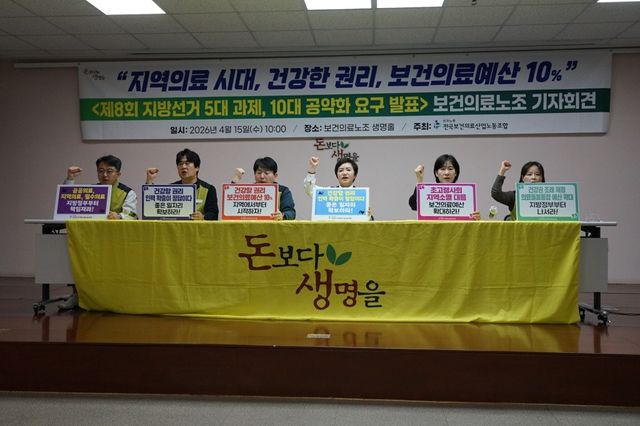 지방선거 5대 과제, 10대 공약화 요구 기자회견 연 보건의료노조