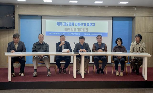 제2공항 강행 저지 비상도민회의 기자회견