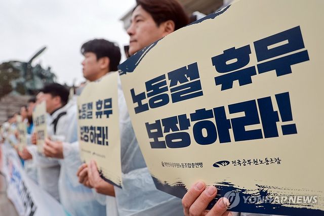 공무원 노동절 휴무 쟁취 기자회견