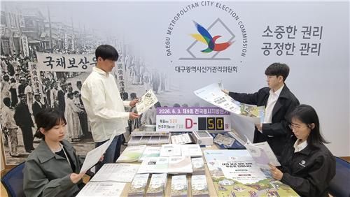 지방선거 준비 상황 점검하는 선관위