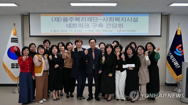 울주복지재단-복지시설 네트워크 구축