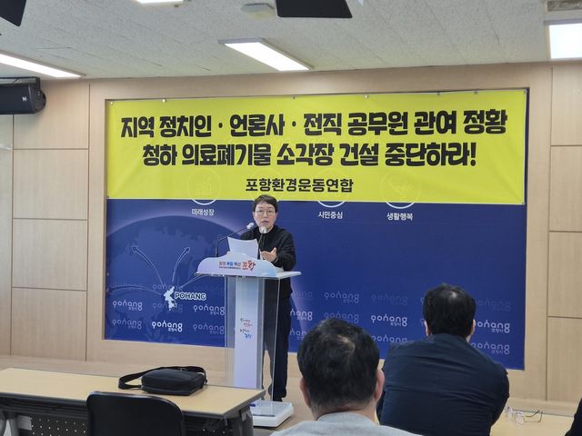 포항환경운동연합 기자회견