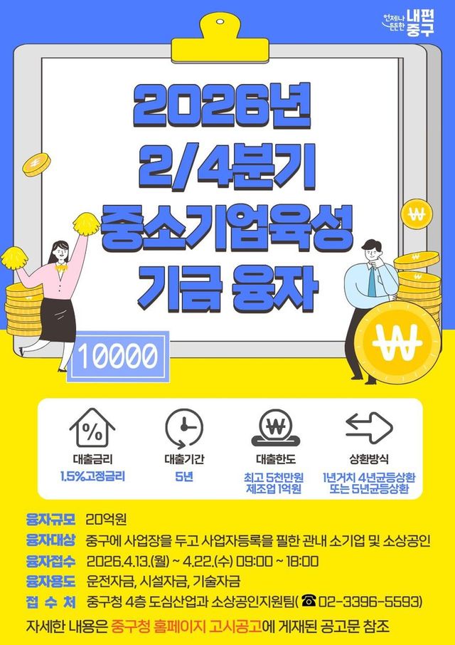 서울 중구 2분기 중소기업육성기금 융자