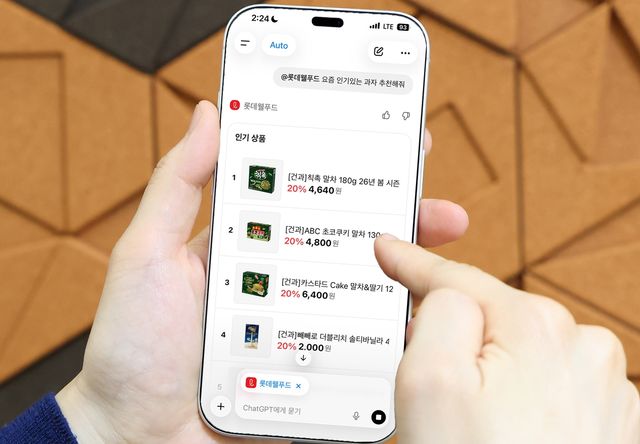 챗GPT 내에서 롯데웰푸드 앱을 실행한 모습