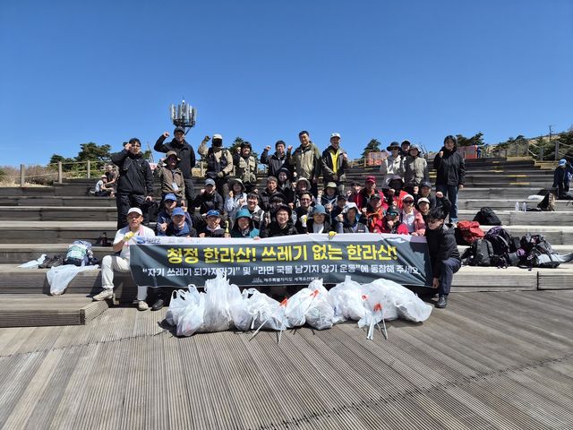 15일 진행된 한라산 대청결 정화활동