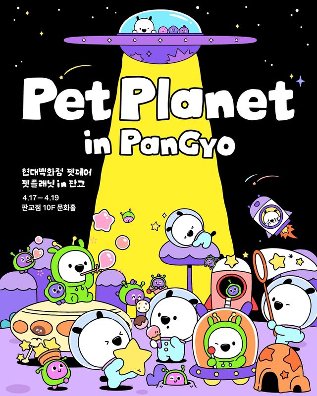 현대백화점, 판교점서 '펫페어'…유전자·MBTI 검사도 - 1