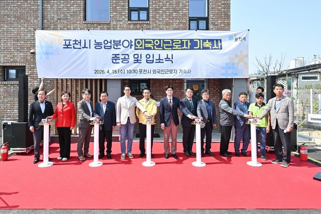 포천시 외국인 근로자 기숙사 준공