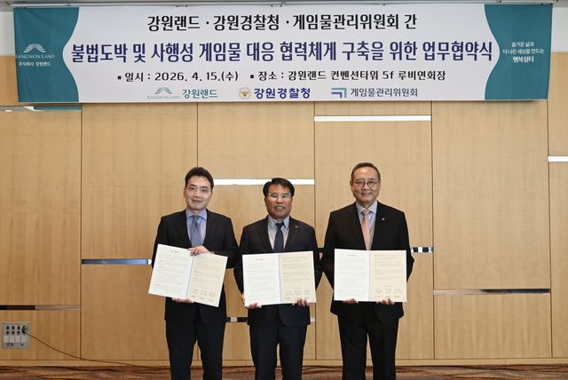 불법도박 및 사행성 게임물 대응 협력체계 구축을 위한 업무협약식