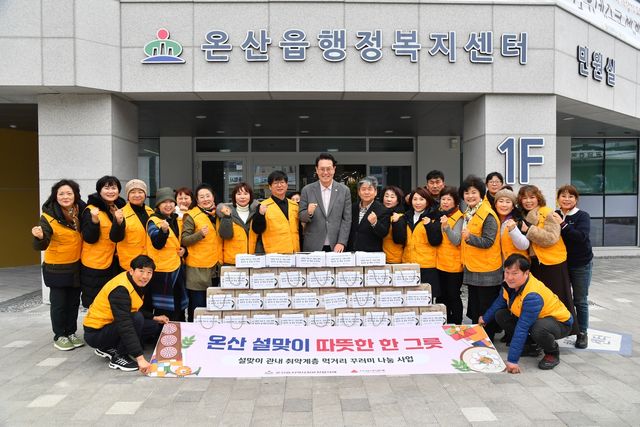 봉사 앞장서는 울주군 온산읍 지역사회보장협의체 