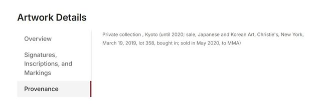 미국 메트로폴리탄미술관의 유물 이력 설명 