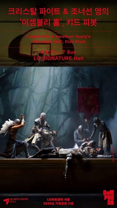 [LG아트센터 서울 제공. 재판매 및 DB 금지]