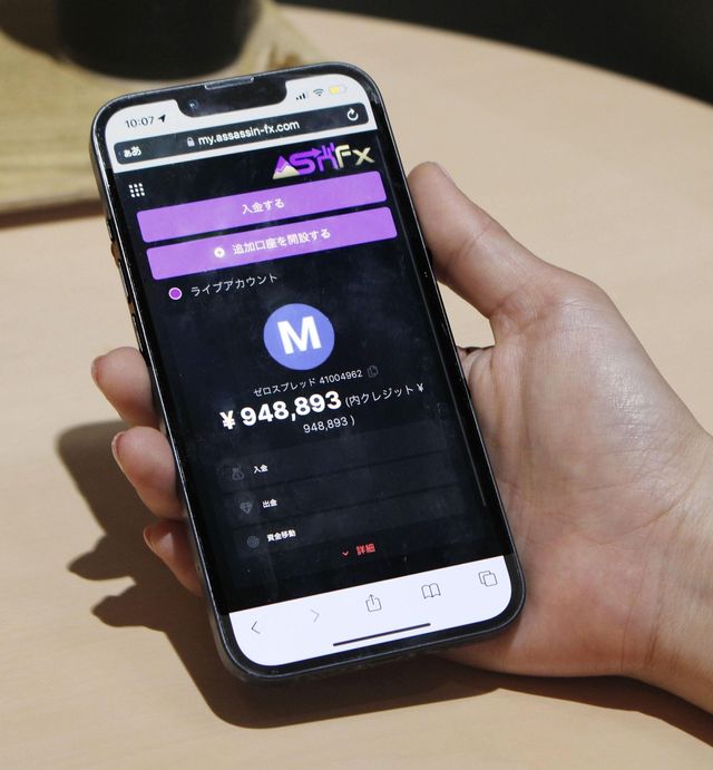 일본에서 포착된 온라인 투자 사기 사이트 화면