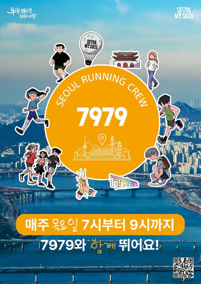 '7979 서울 러닝크루' 포스터