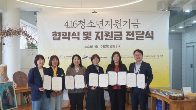2025년 4·16청소년지원기금 전달식 
